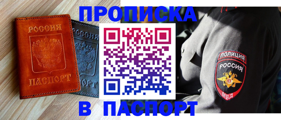 временная регистрация в квартире в Кызыле