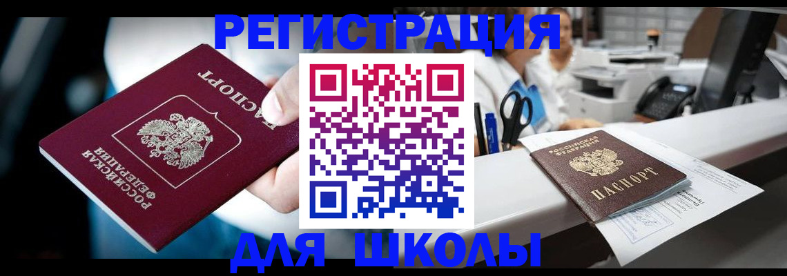 прописка 2025 в Кызыле