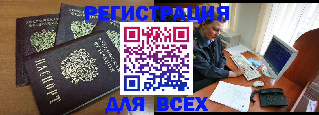 временная регистрация собственник в Кызыле