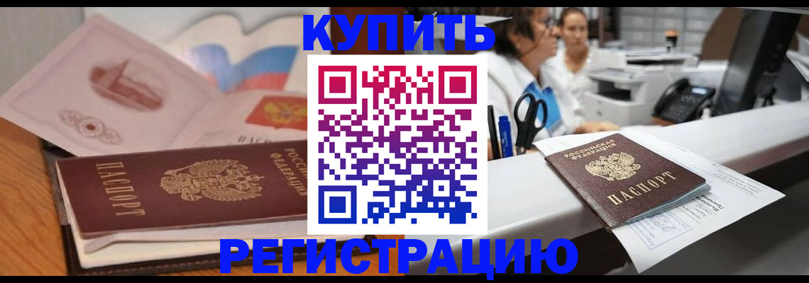 временная регистрация собственник в Кызыле