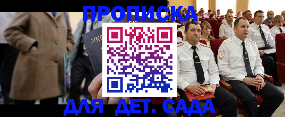 прописка штамп в Кызыле