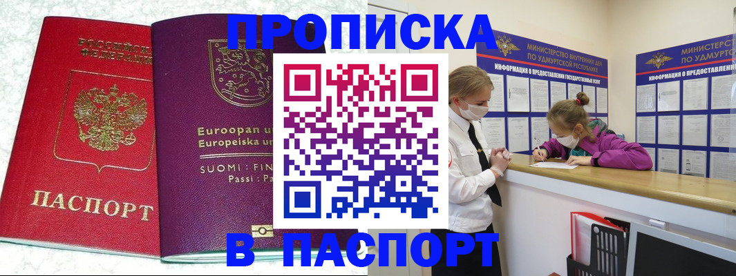 временная регистрация недорого в Кызыле